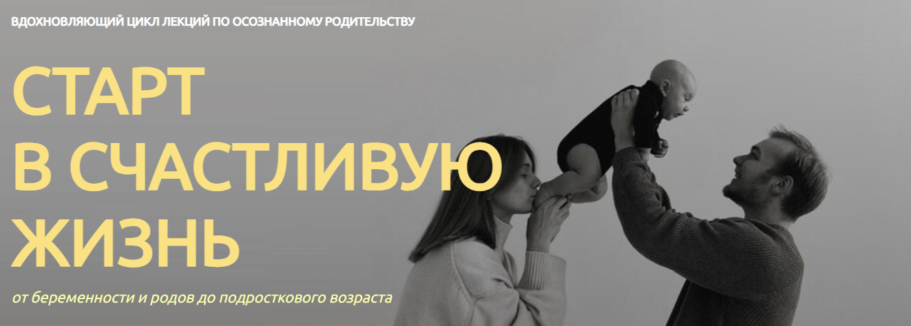 [Девавани-центр] Анна Девавани - Осознанное родите_0.png